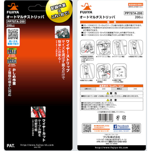 Fujiya Auto Multi Stripper PP707A-200 1 piece