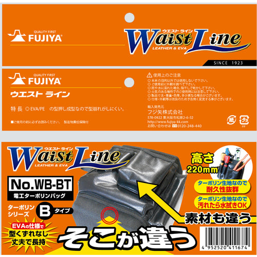 フジ矢 ウエストライン 電工ターボリンバッグ タイプB WB-BT 1 個