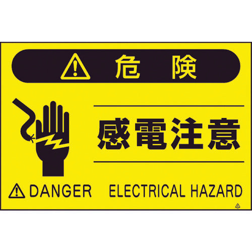 쓰쿠시 형광 표지 「감전 주의」 FS-46 1장