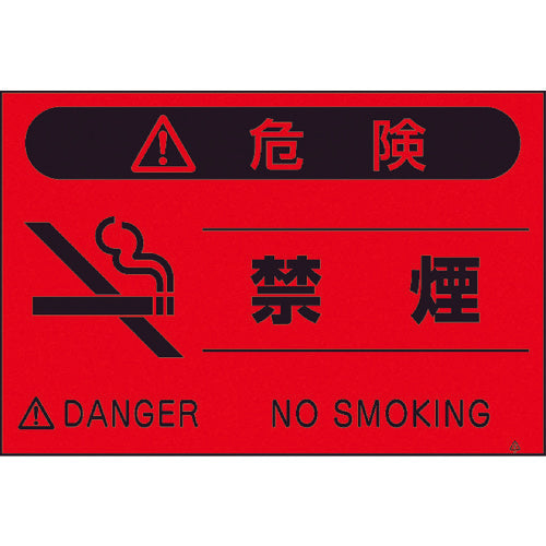 쓰쿠시 형광 표지 「금연」 FS-8 1장