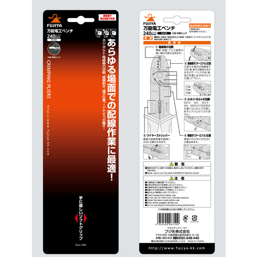 フジ矢 万能電工ペンチ 240mm 絶縁・裸端子用 FA104 1 丁