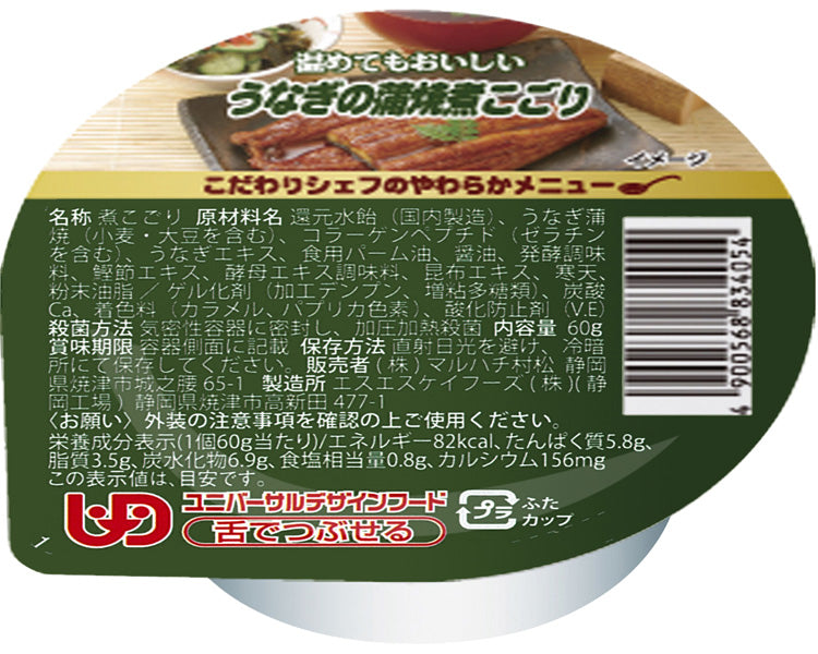 엄선한 요리사의 부드러운 메뉴 장어 가마구이 국물 / 60g 1 개