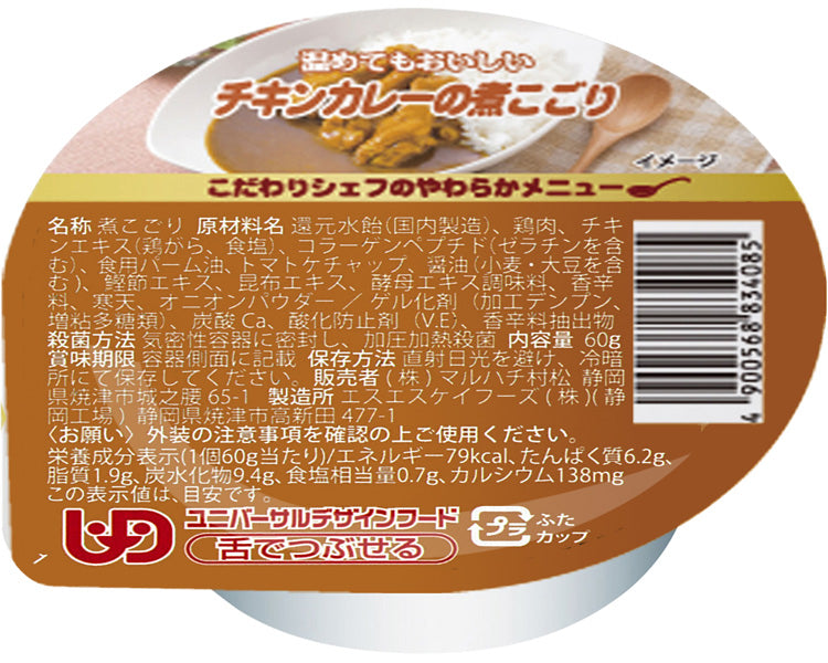 조건 요리사의 부드러운 메뉴 치킨 카레의 삶은 코고리 / 60g 1개