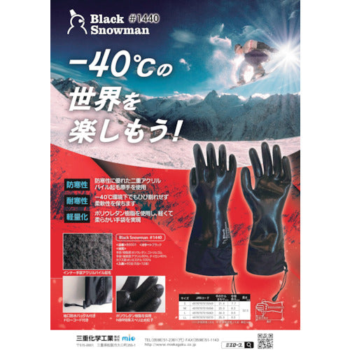 Mie Robe Cold Weather Gloves "BLACK SNOWMAN" S NO.BS-001-S 1 pair