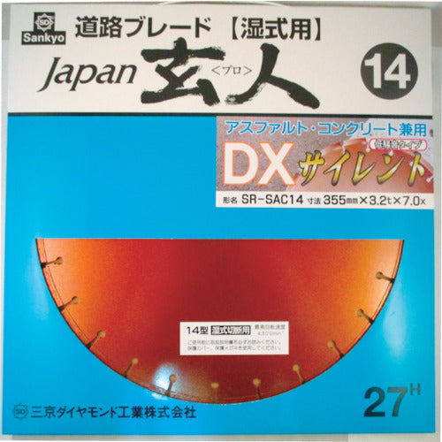 三京 ジャパン玄人DXサイレント 355×3.2×7.0×27.0 SR-SAC14 1 枚