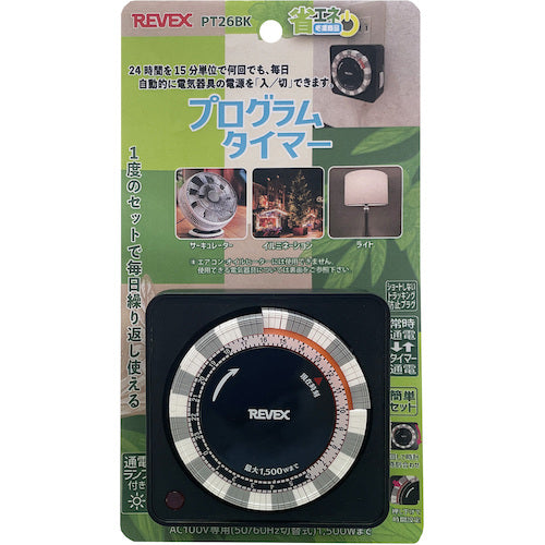 リーベックス プログラムタイマー(ブラック) PT26BK PT26BK 1 個