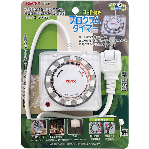 リーベックス コード付きプログラムタイマー PT8 PT8 1 個