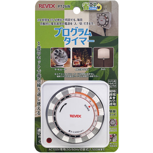 リーベックス プログラムタイマー(ホワイト) PT26W PT26W 1 個