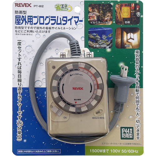 리벡스 옥외용 프로그램 타이머 PT-W2 PTW2 1개