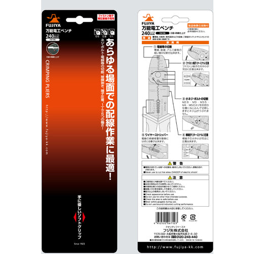 Fujiya All-Purpose Electrician's Pliers 240mm for Faston and Bare Terminals FA106 1 Piece