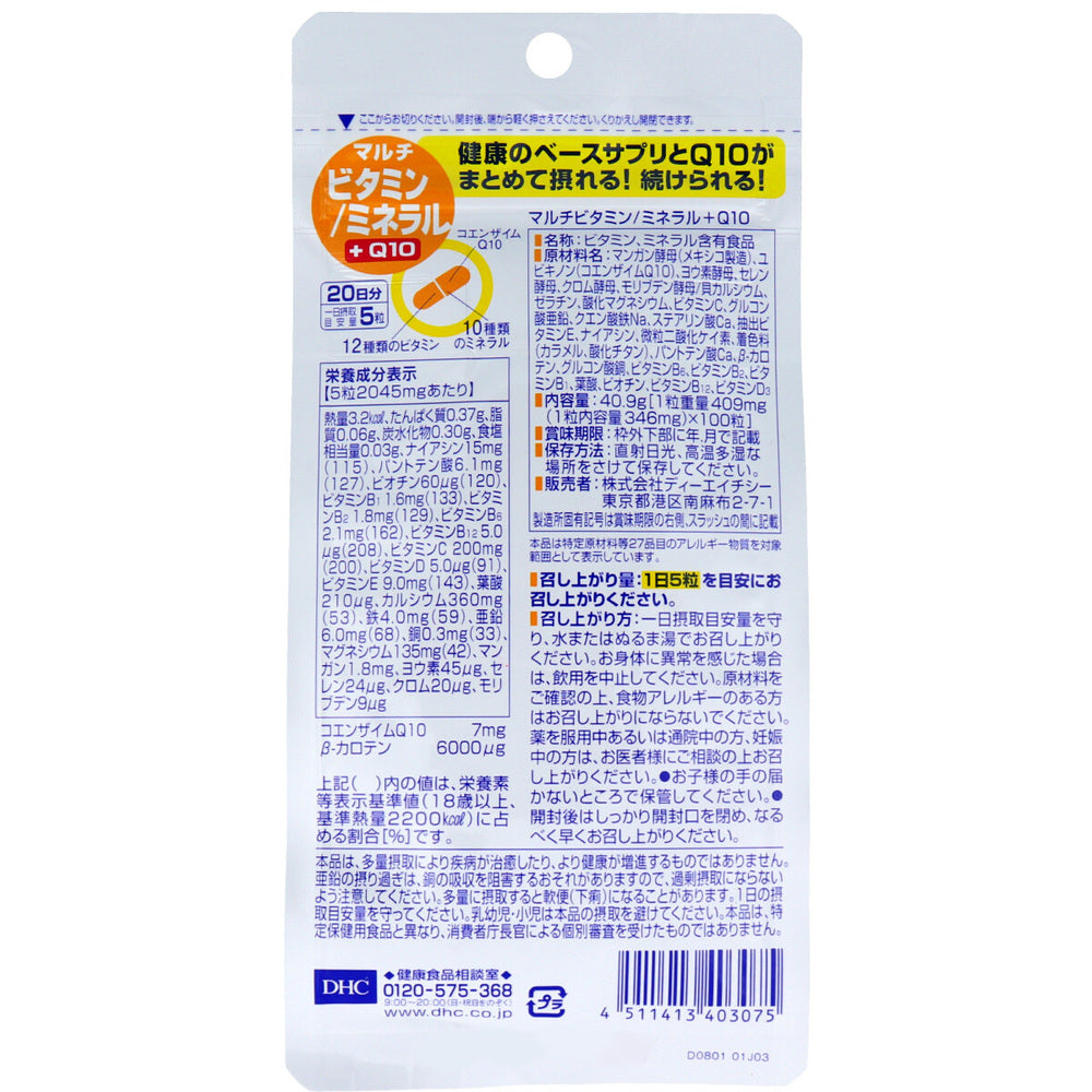 ※DHC 멀티 비타민/미네랄+Q10 20일분 100입 1개