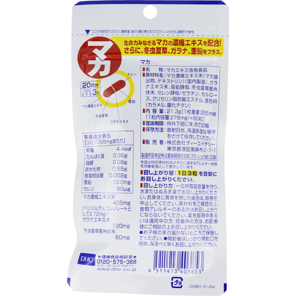 ※DHC Maca 60 tablets 20 days supply 1 unit