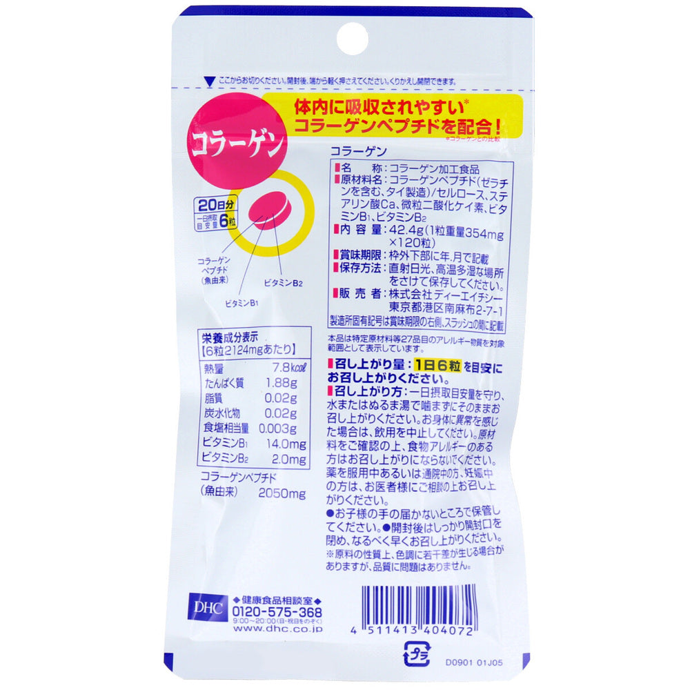 ※DHC Collagen 120 tablets (20 days supply) 1 unit