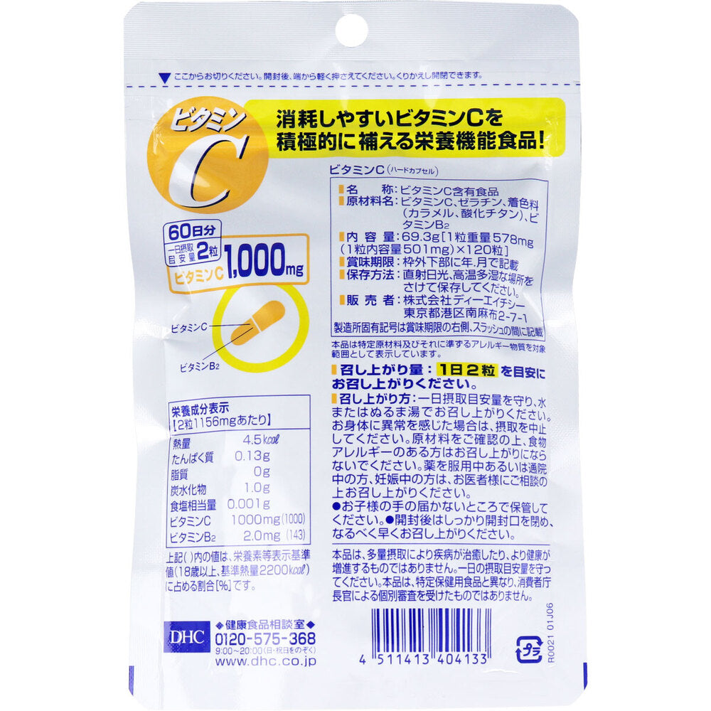 ※DHC Vitamin C (hard capsule) 120 tablets 60 days supply 1 piece