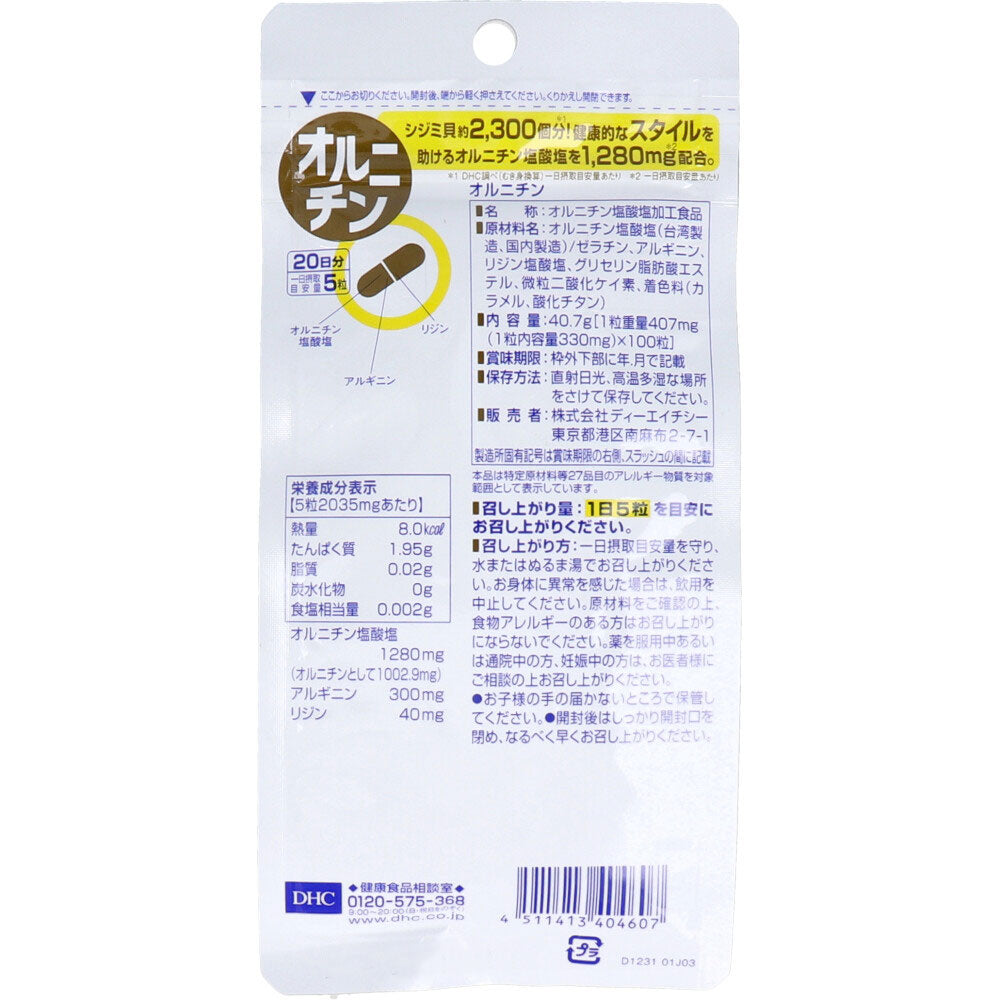 ※DHC オルニチン 20日分 100粒 1 個