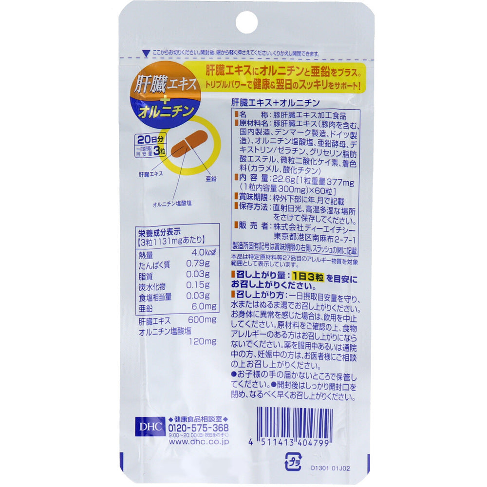 ※DHC 간엑스+오르니틴 20일분 60입 1개