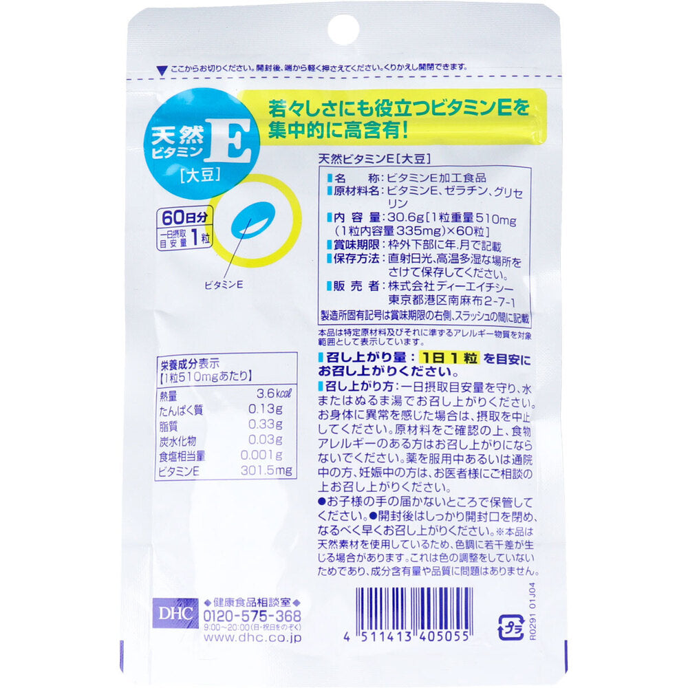 ※DHC 천연 비타민 E(대두) 60일분 60입 1개