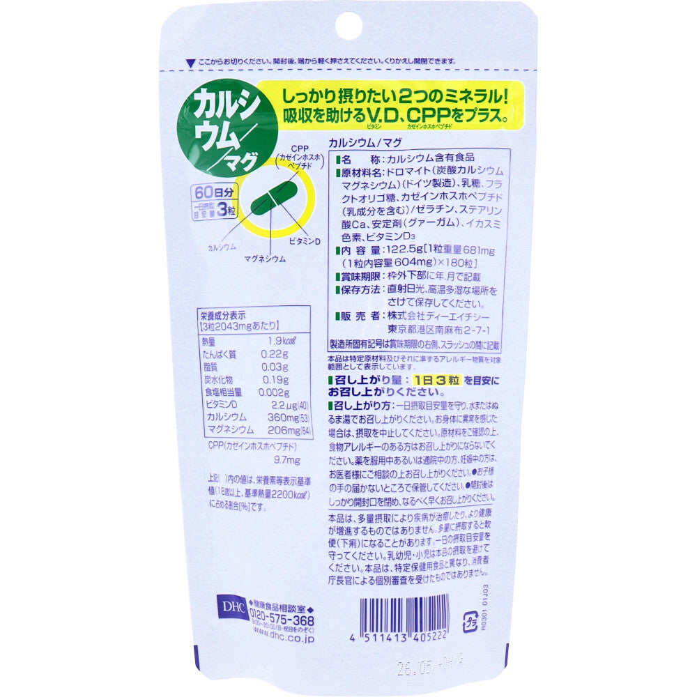 ※DHC 칼슘/머그 60일분 180알 1개