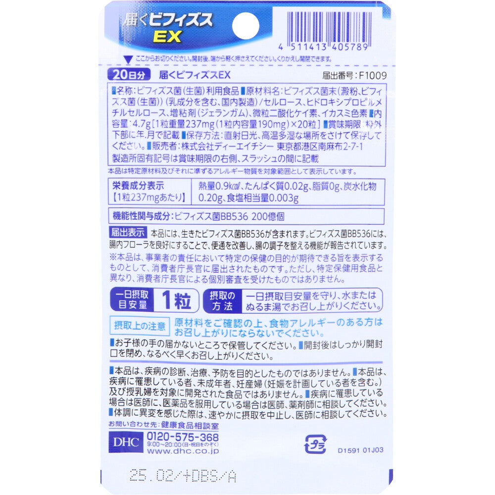 ※DHC Bifidus EX 20-day supply (20 tablets) 1 unit