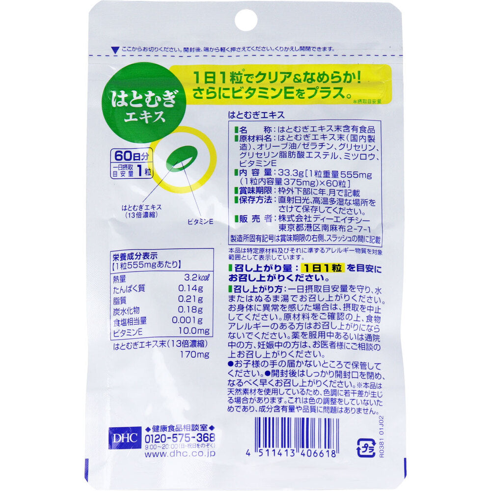 ※DHC はとむぎエキス 60日分 60粒入 1 個