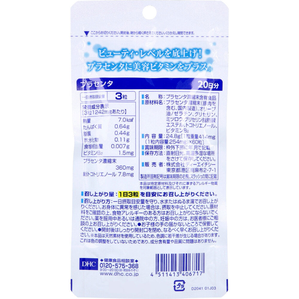 ※DHC Placenta Soft Capsules 20 Days Supply 60 Capsules x 1