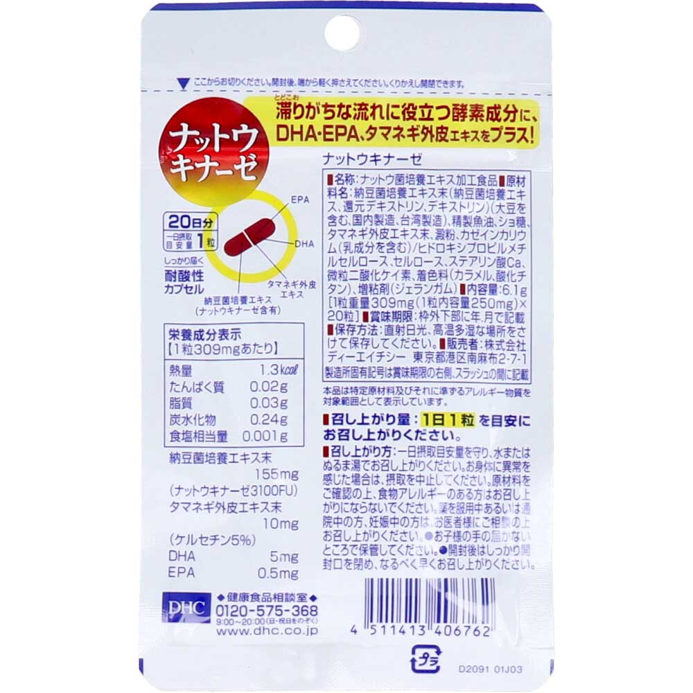 ※DHC Nattokinase 20-day supply (20 tablets) x 1