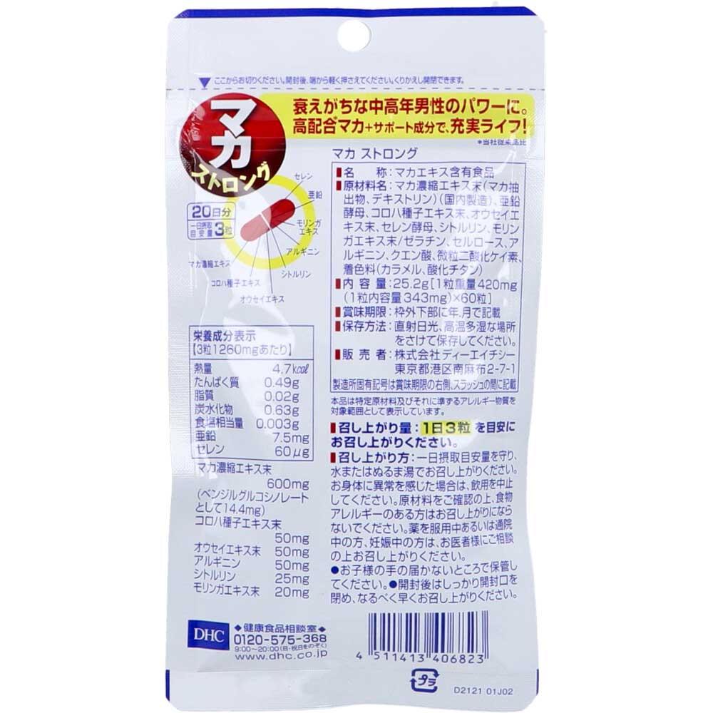 ※DHC 마카스트롱 20일분 60입 1개