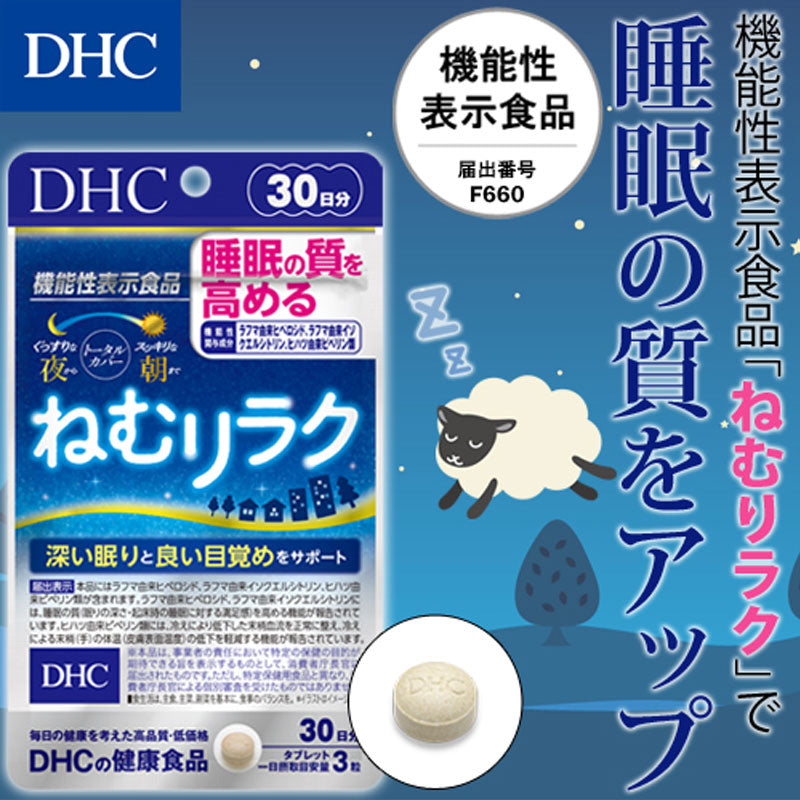 ※DHC Nemu Relax 10-day supply, 30 tablets, 1 unit