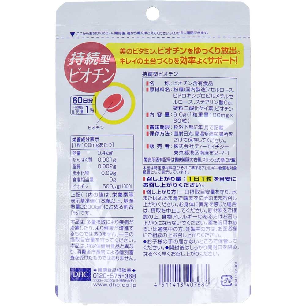 ※DHC sustained release biotin 60 days supply 60 tablets 1 unit