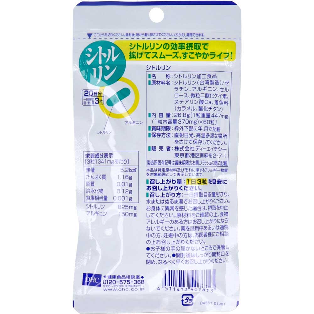 ※DHC Citrulline 20 Minutes a Day 60 tablets 1 piece