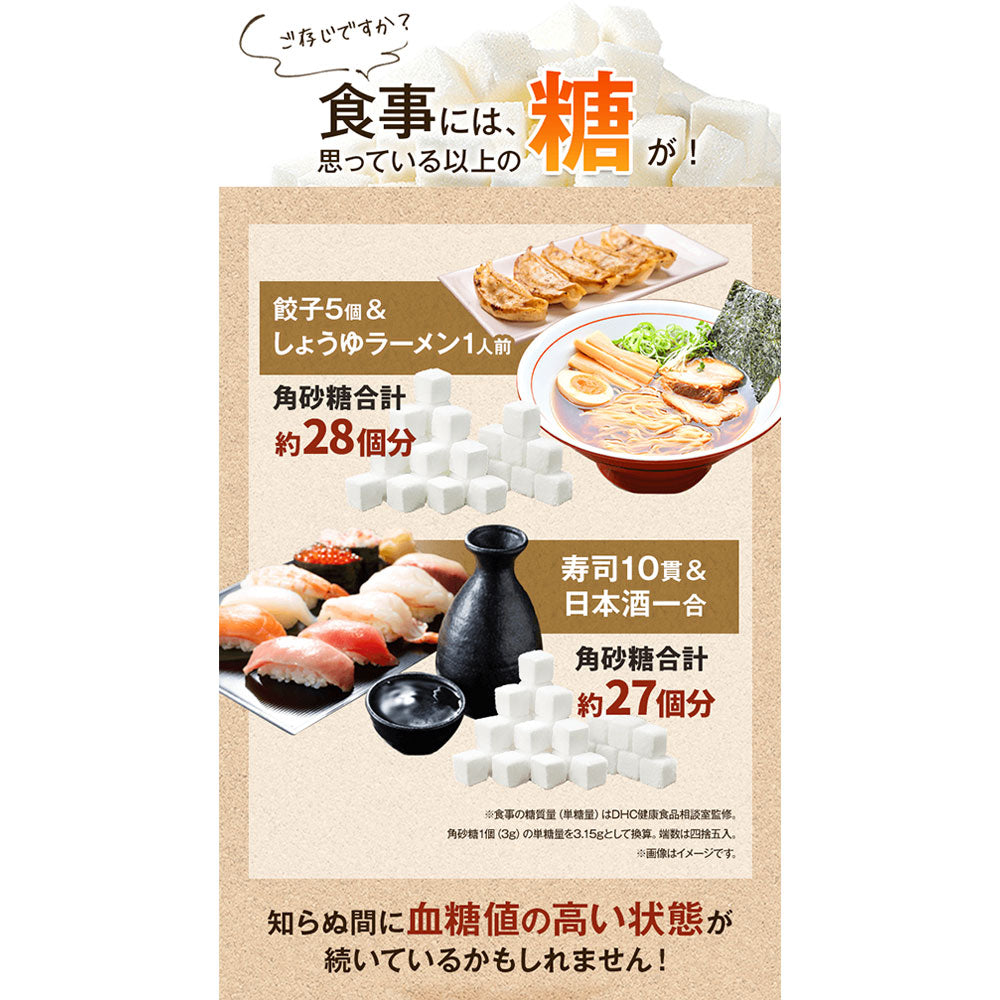 *DHC Double Blood Sugar Control 20-day supply, 60 tablets, 1 unit