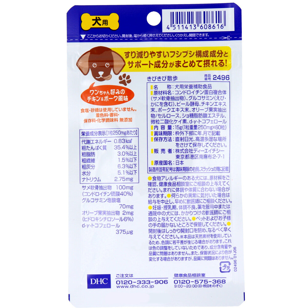 【アウトレット】DHC 犬用 きびきび散歩 DHCのペット用健康食品 60粒 1 個