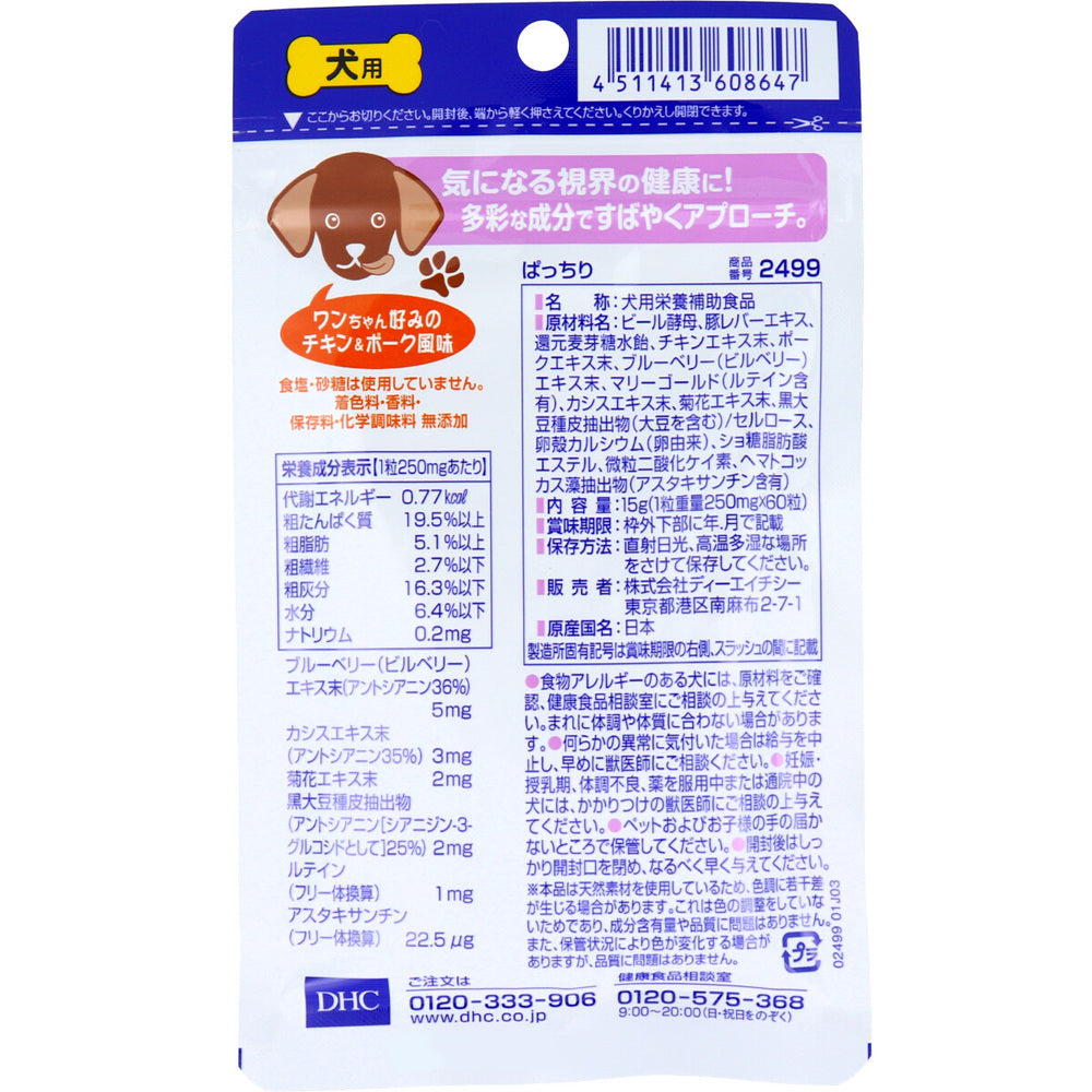 DHC 犬用 ぱっちり DHCのペット用健康食品 60粒 1 個