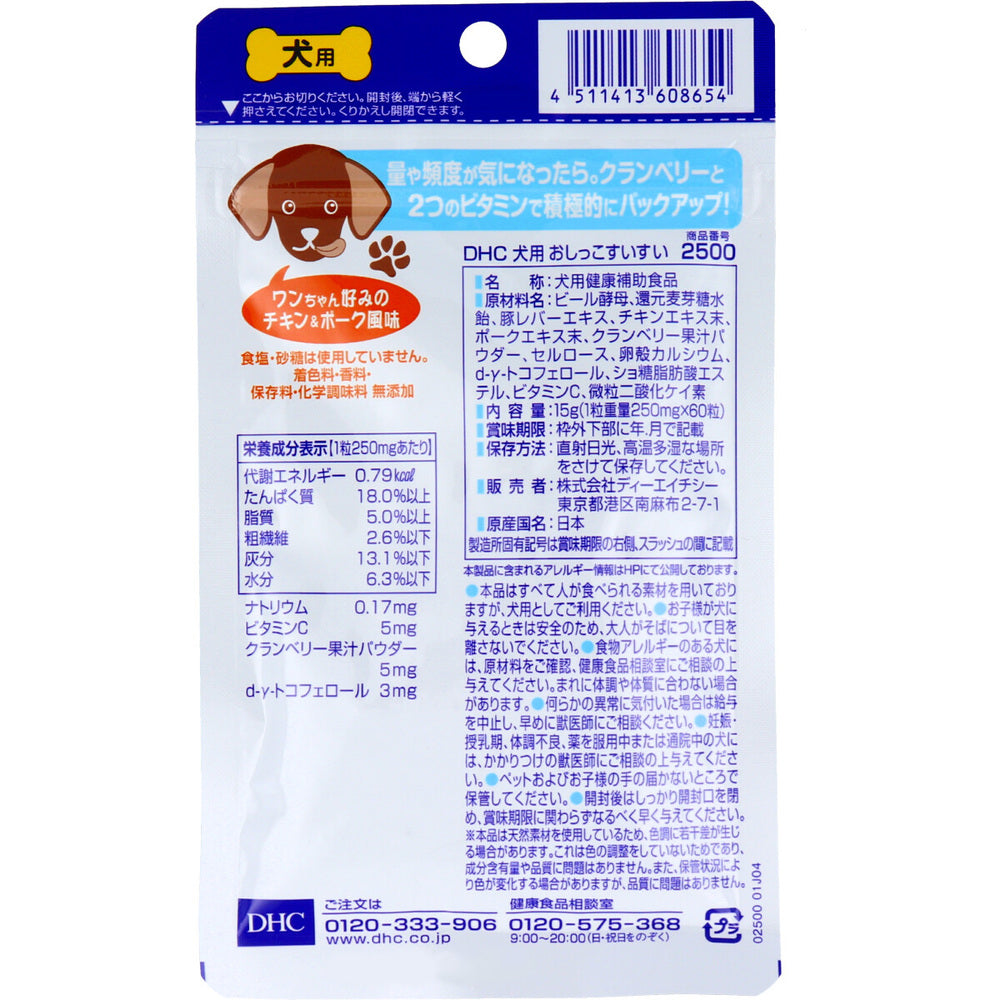 【アウトレット】DHC 犬用 おしっこすいすい DHCのペット用健康食品 60粒 1 個
