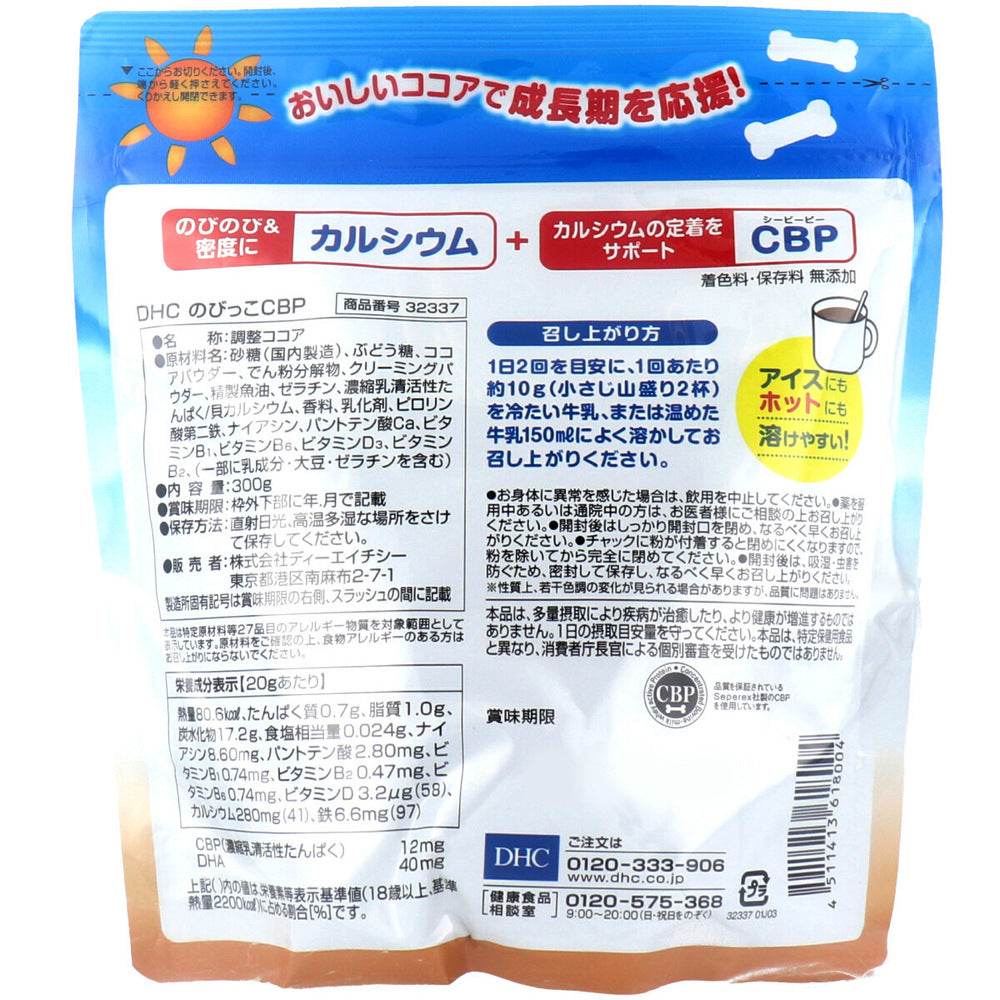 ※DHC Nobikko CBP 300g 1 piece