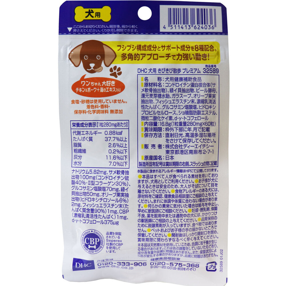 DHC 犬用 国産 きびきび散歩プレミアム DHCのペット用健康食品 60粒入 1 個