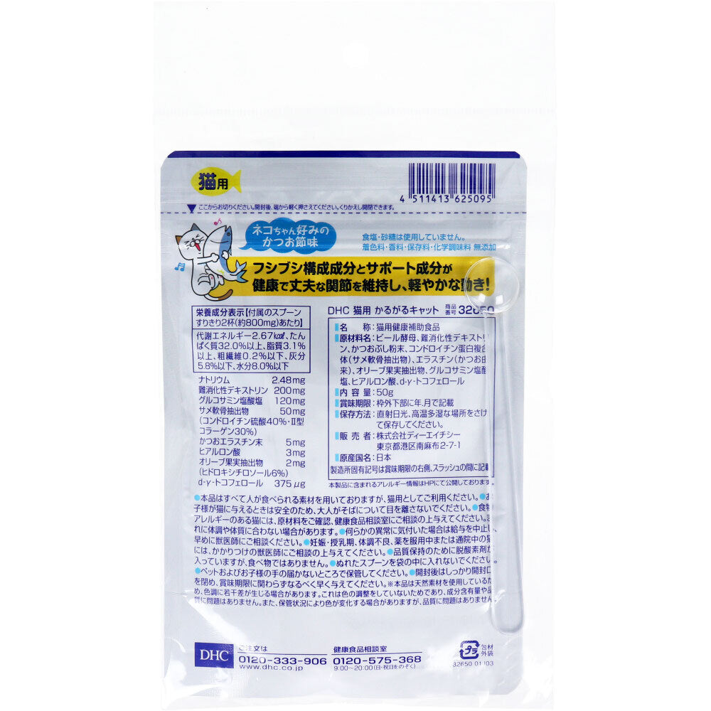 DHC 猫用 国産 かるがるキャット DHCのペット用健康食品 50g 1 個