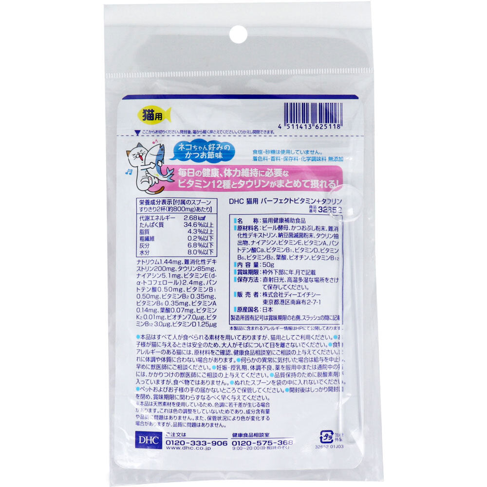 DHC 猫用 国産 パーフェクトビタミン+タウリン DHCのペット用健康食品 50g 1 個