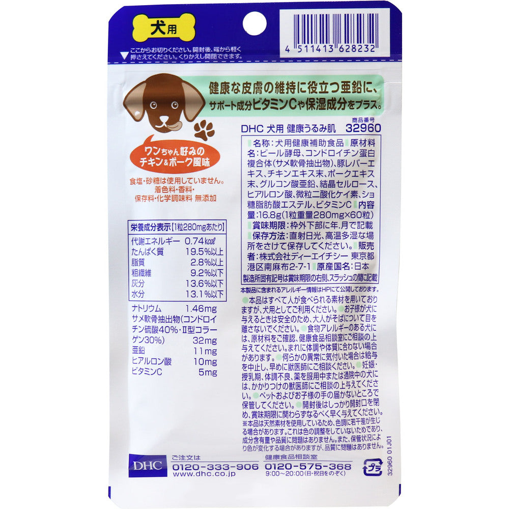 DHC 犬用 健康うるみ肌 DHCのペット用健康食品 60粒 1 個