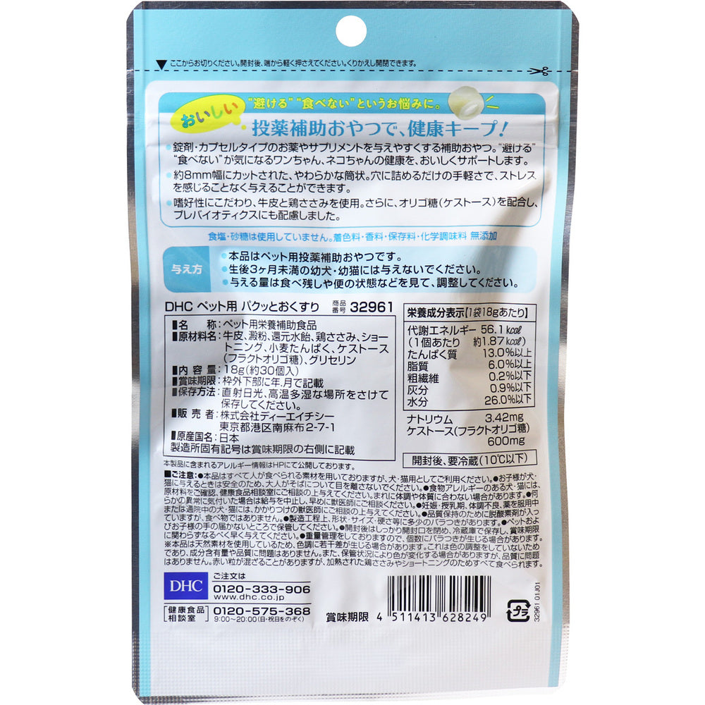 DHC ペット用 パクッとおくすり 犬・猫用おやつ DHCの健康食品 18g 1 個