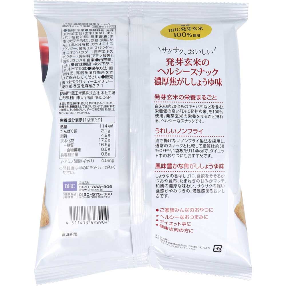 ※DHC Rich Germinated Brown Rice Snack, Burnt Soy Sauce Flavor, 25g, 1 piece
