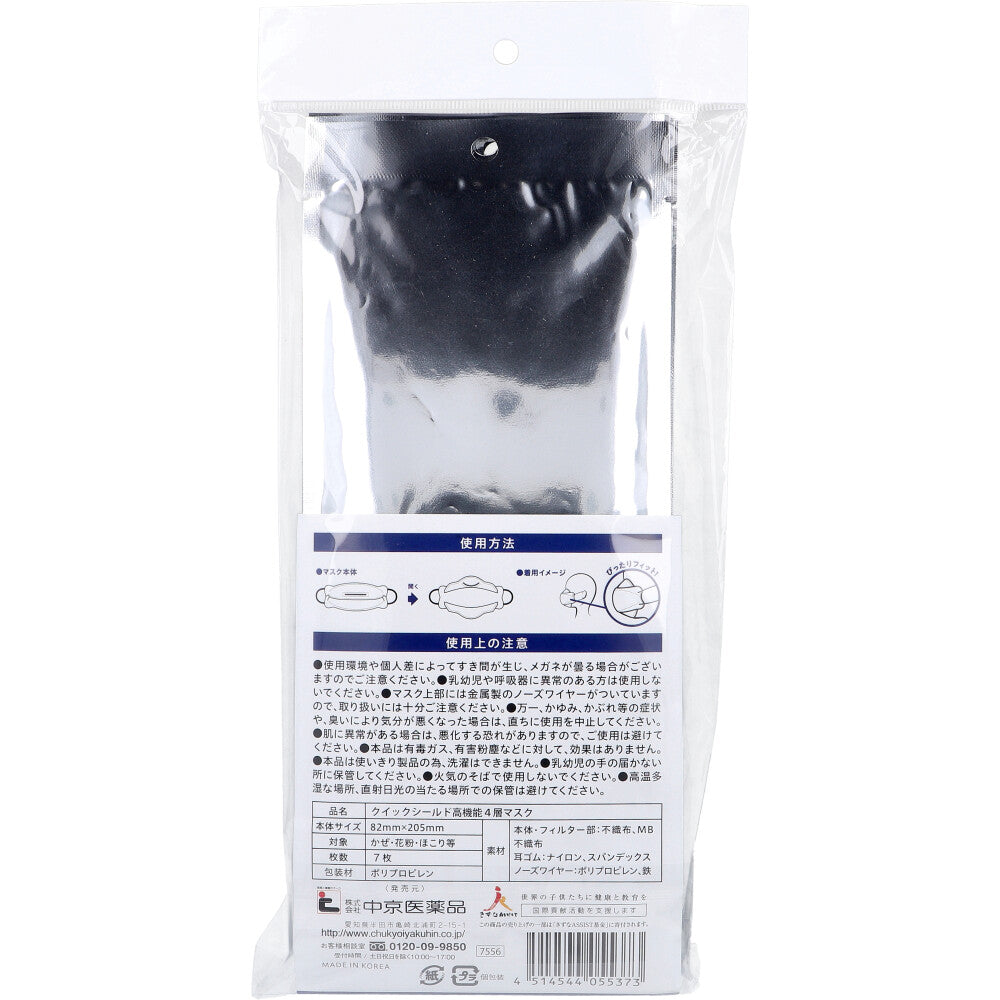 퀵 실드 고기능 4층 마스크 개 포장 7장입 1개