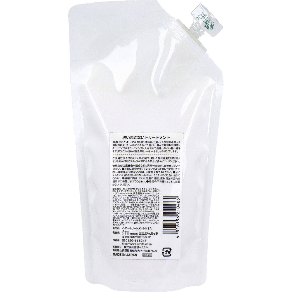 絹肌小町 洗い流さないトリートメント 詰替用 300mL 1 個