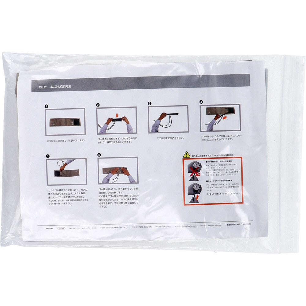 FOCAL Cotton Cuff for Adults (for Aneroid Sphygmomanometers) SP-102 1 pc