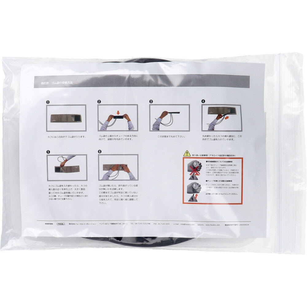 FOCAL Rubber Bag (Extra Long Tube) Adult SP-102TPU 1 pc