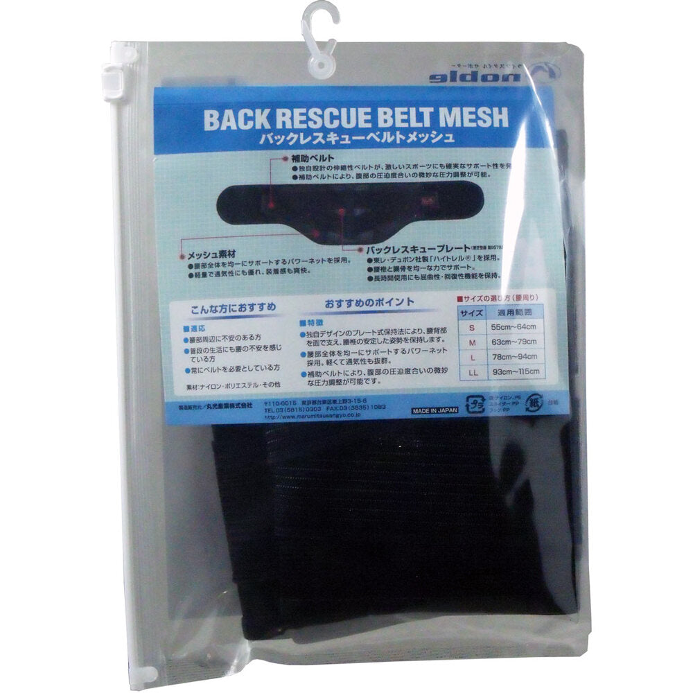 Back Rescue Belt, Lower Back Pain Belt, Mesh, Black, LL Size, 1 pc