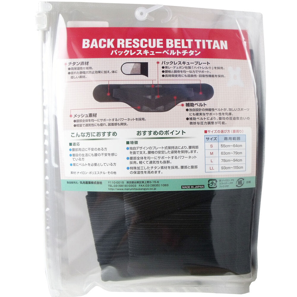 Back Rescue Belt Titanium Back Pain Belt Black LL Size 1 pc