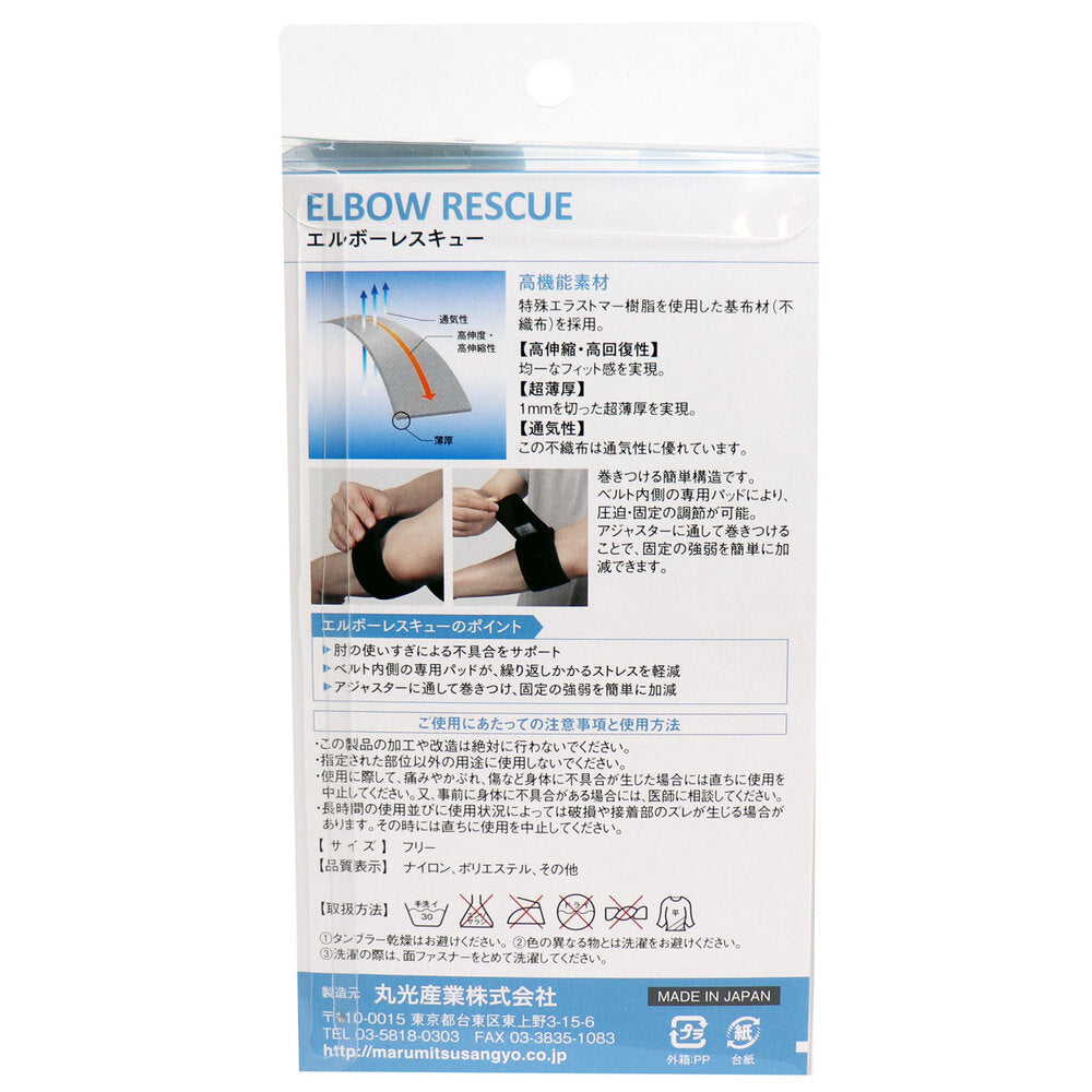 エルボーレスキュー 肘用サポーター ブラック フリーサイズ 1 個