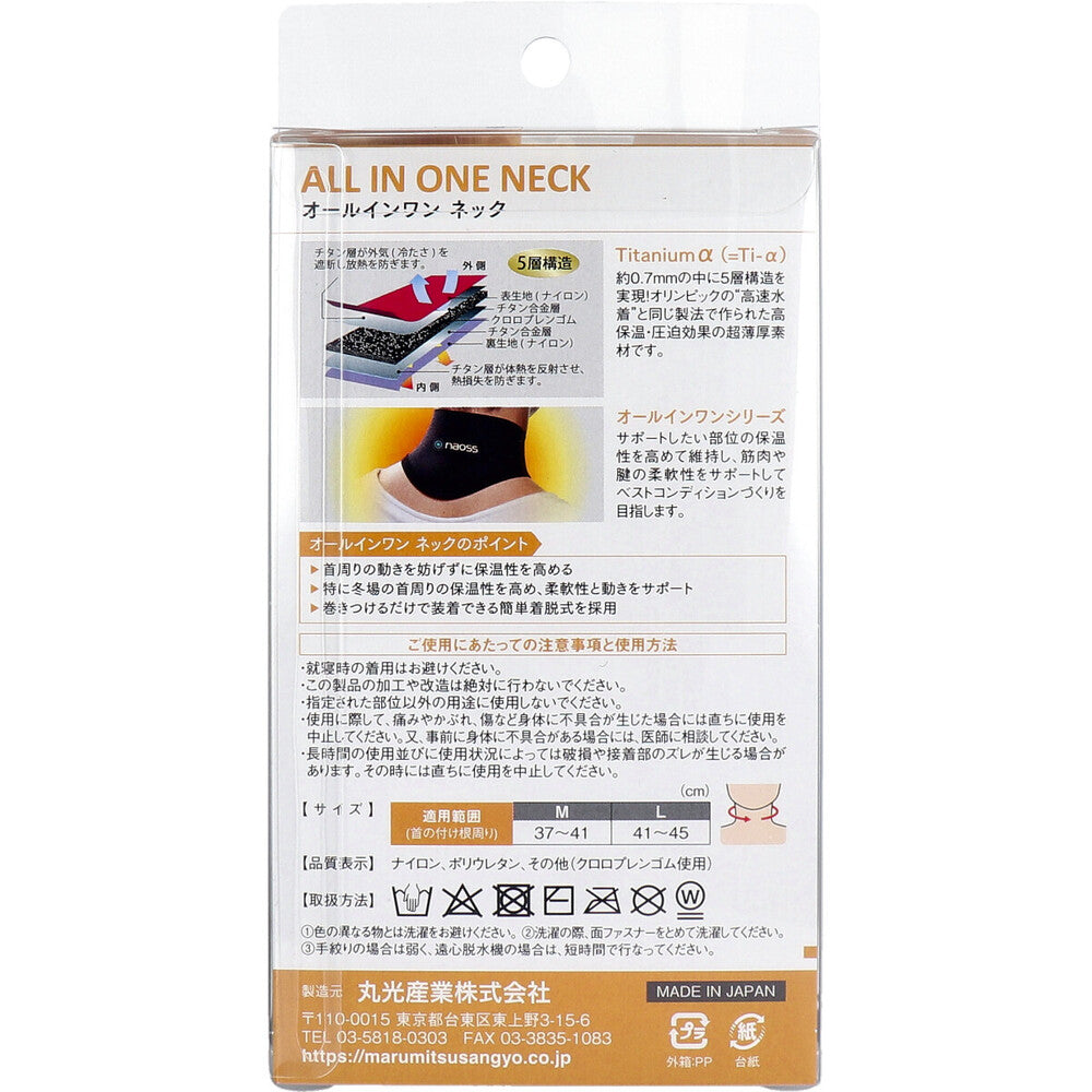 naoss オールインワン ネック 首用 ブラック Mサイズ 1 個