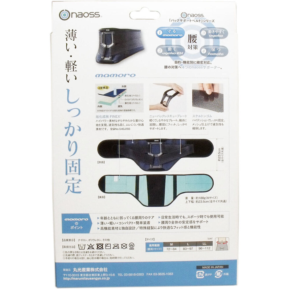 백 서포트 벨트 마모로 네이비×그린 LL사이즈 1개